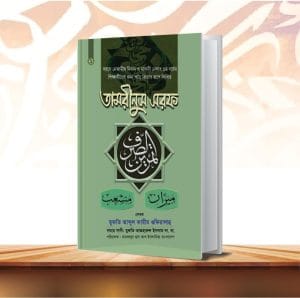 তামরীনুস সরফ