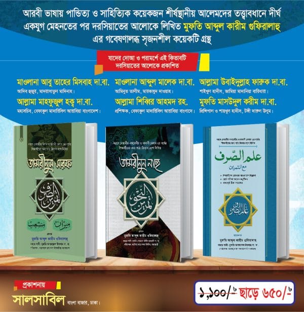 নাহু সরফের সকল বই একত্রে