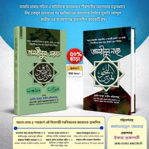 তামরীনুন নাহু + তামরীনুস সরফ